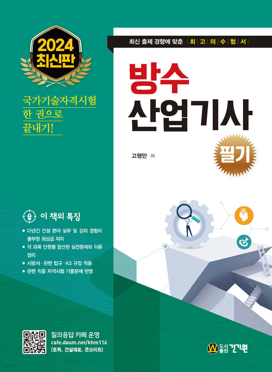 2024 방수산업기사 필기
