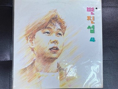 [LP] 변진섭 - 4집 너와 함께 있는 이유 LP [미개봉] [서울음반 SPDR-278]