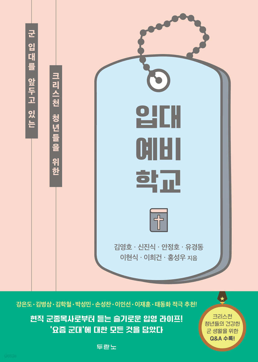 입대 예비 학교