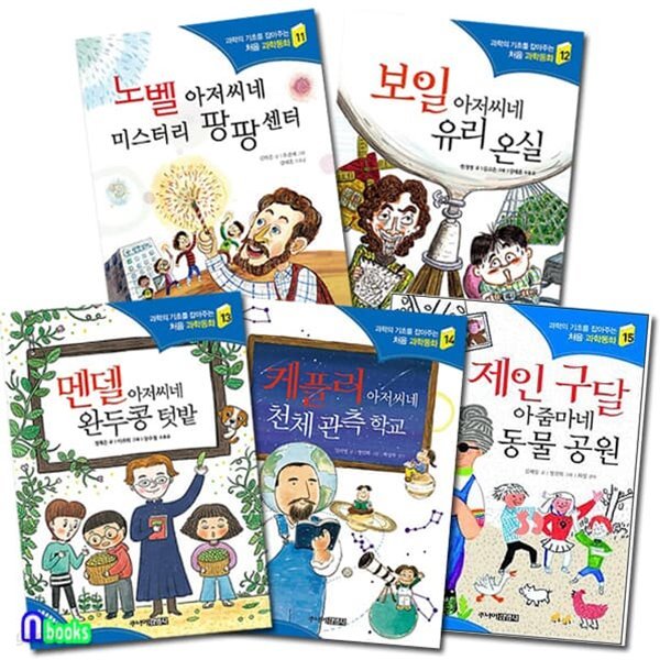 주니어김영사 과학의 기초를 잡아주는 처음 과학동화 11-15 세트/초등학생 과학 교양서