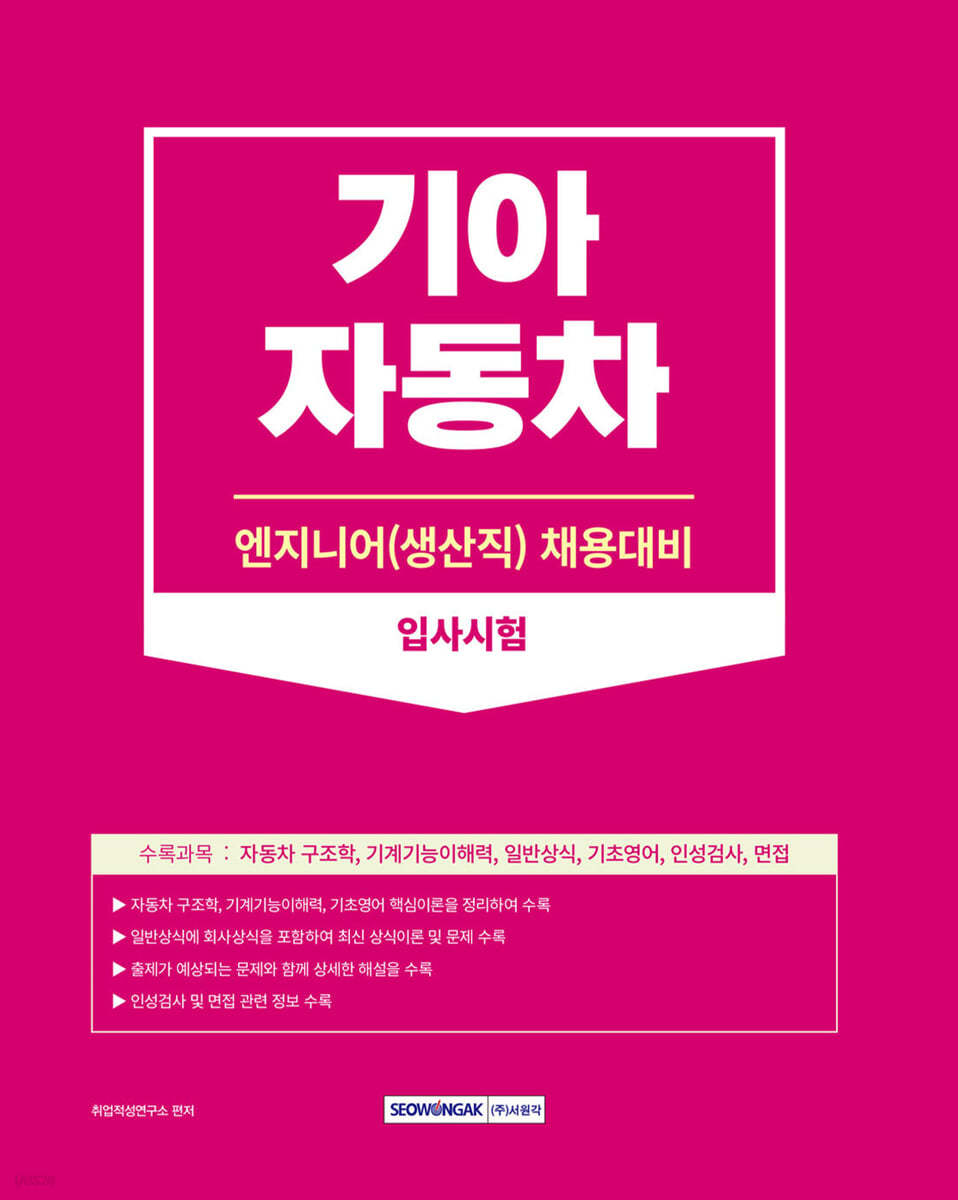 2023 기아자동차 생산직 입사시험