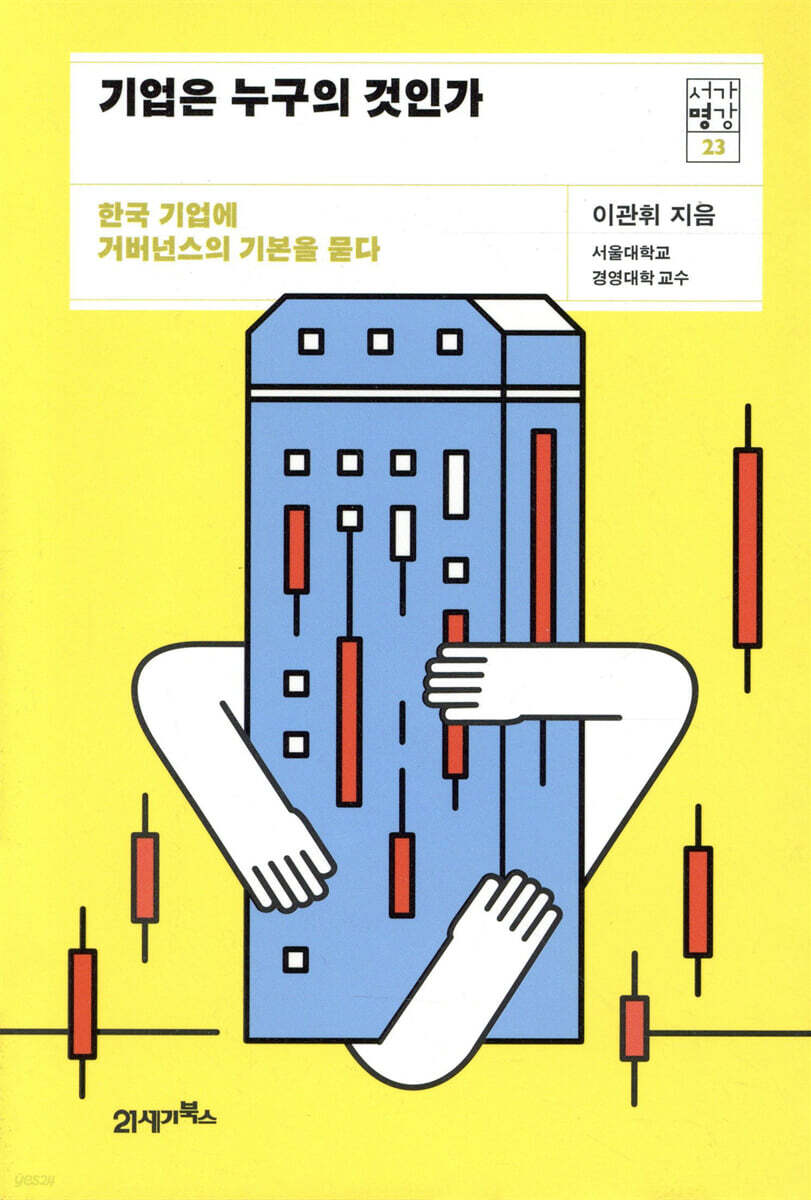 [대여] 기업은 누구의 것인가