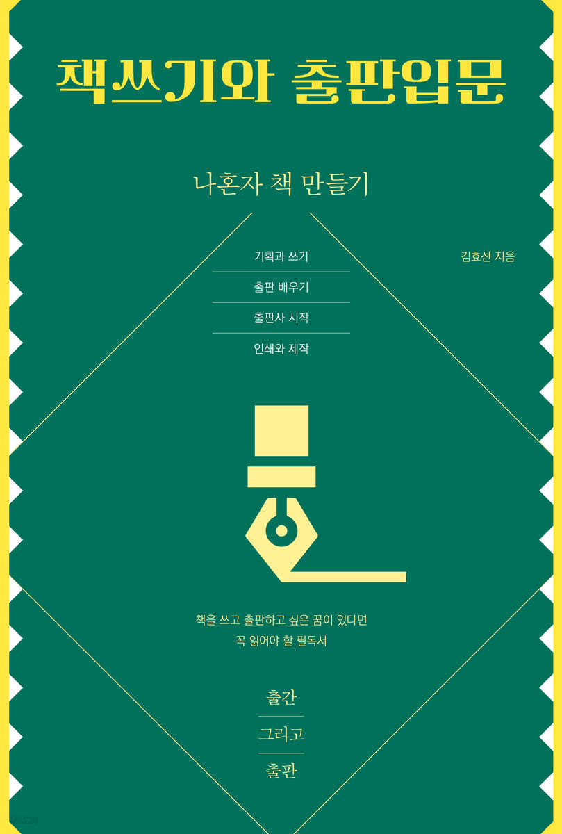 책쓰기와 출판입문