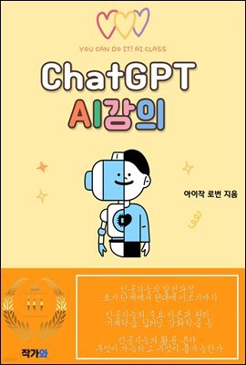 ChatGPT, AI