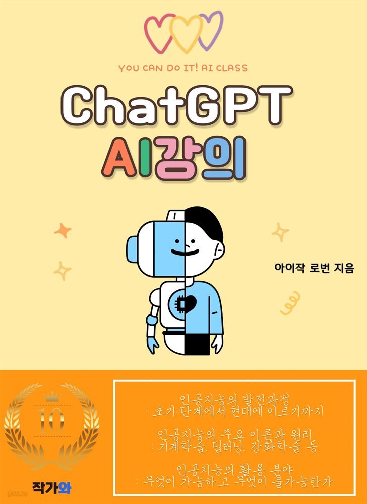 ChatGPT, AI강의