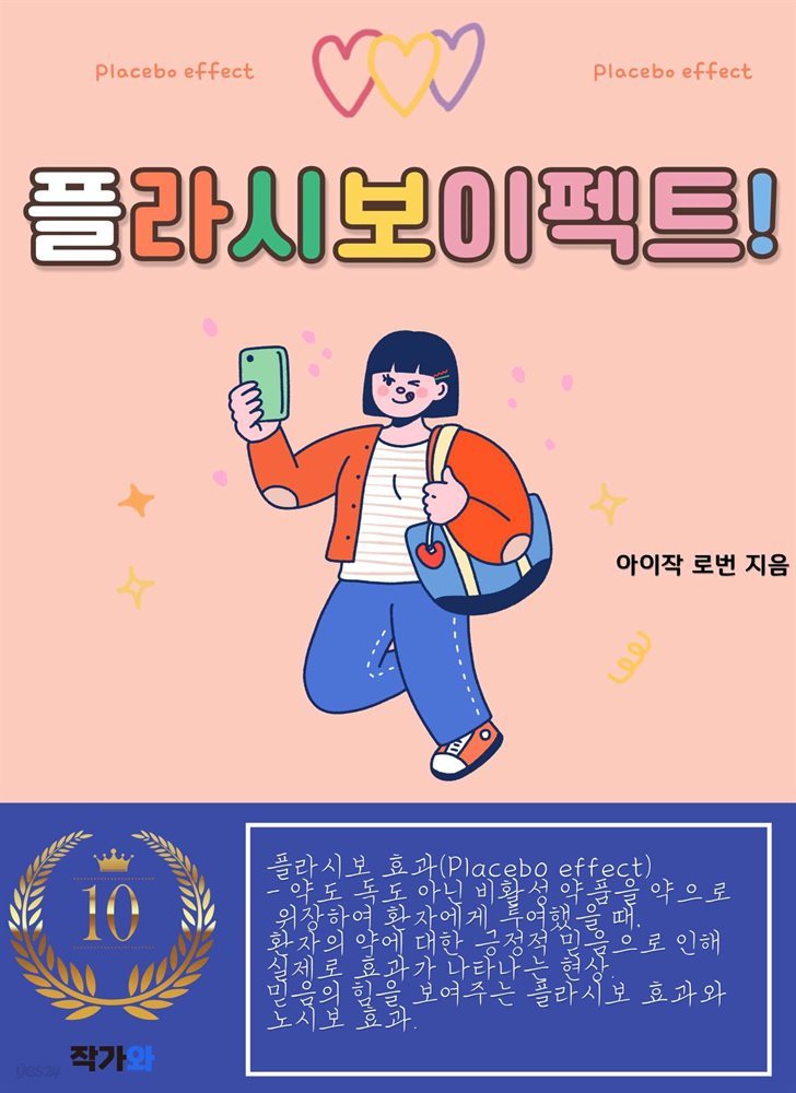 플라시보이펙트