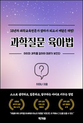 과학질문 육아법