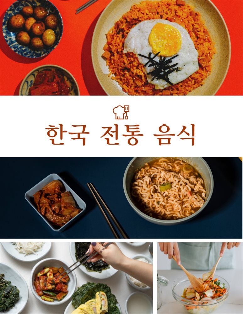 [전자책] 한국 전통 음식 - 예스24