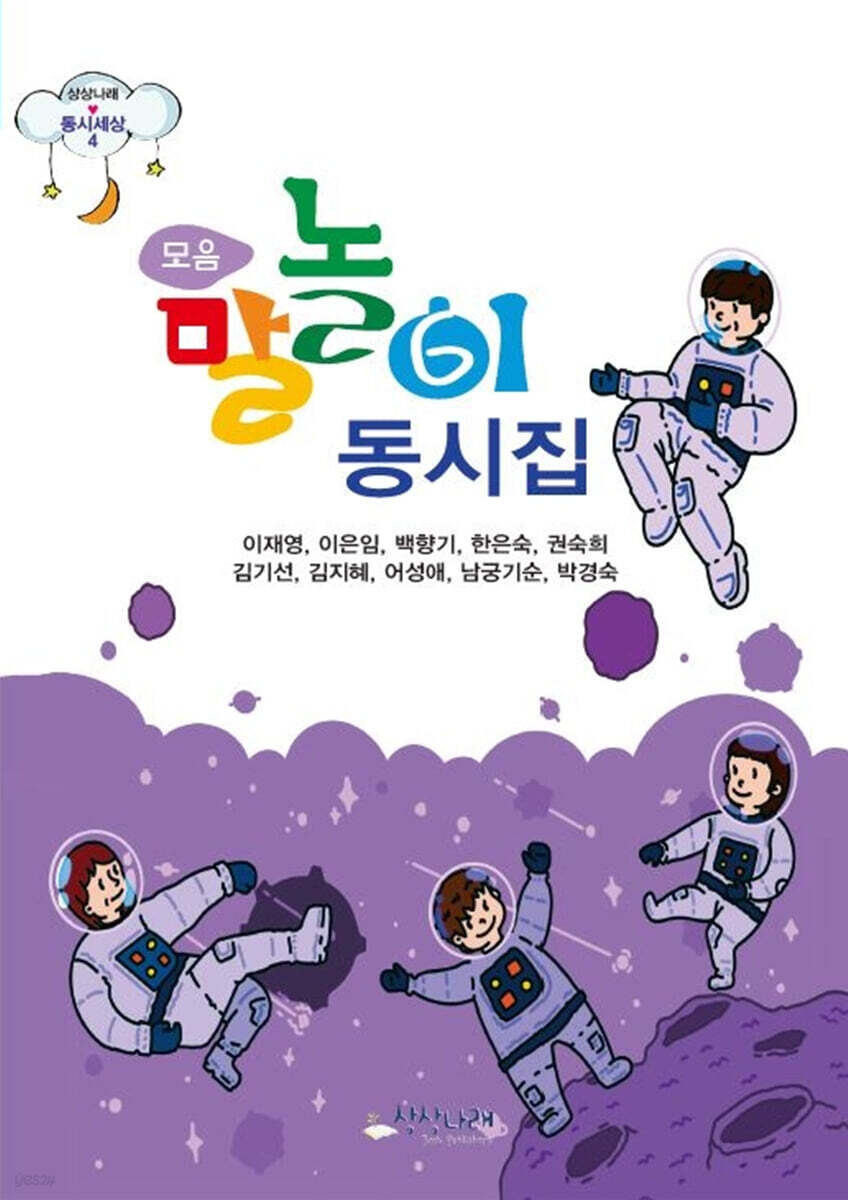 모음 말놀이 동시집