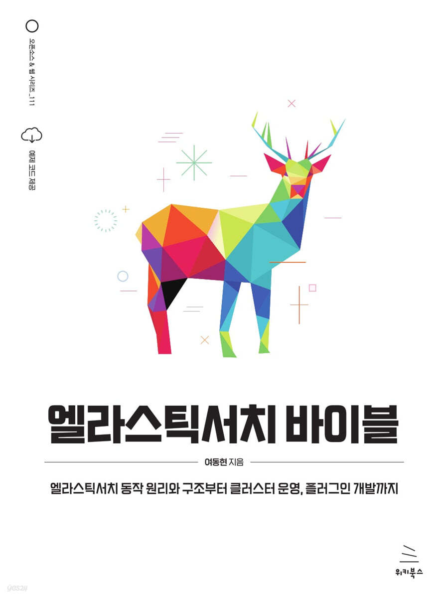 엘라스틱서치 바이블
