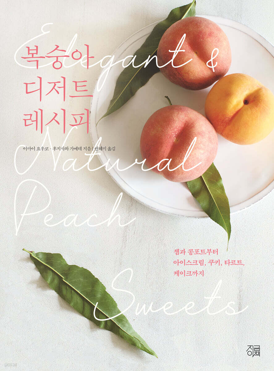 복숭아 디저트 레시피