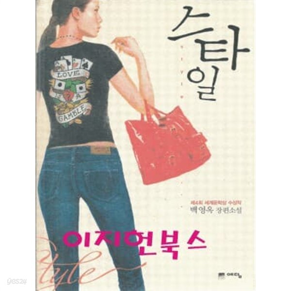 [중고샵] 스타일 - 예스24 [중고샵]스타일 - 예스24