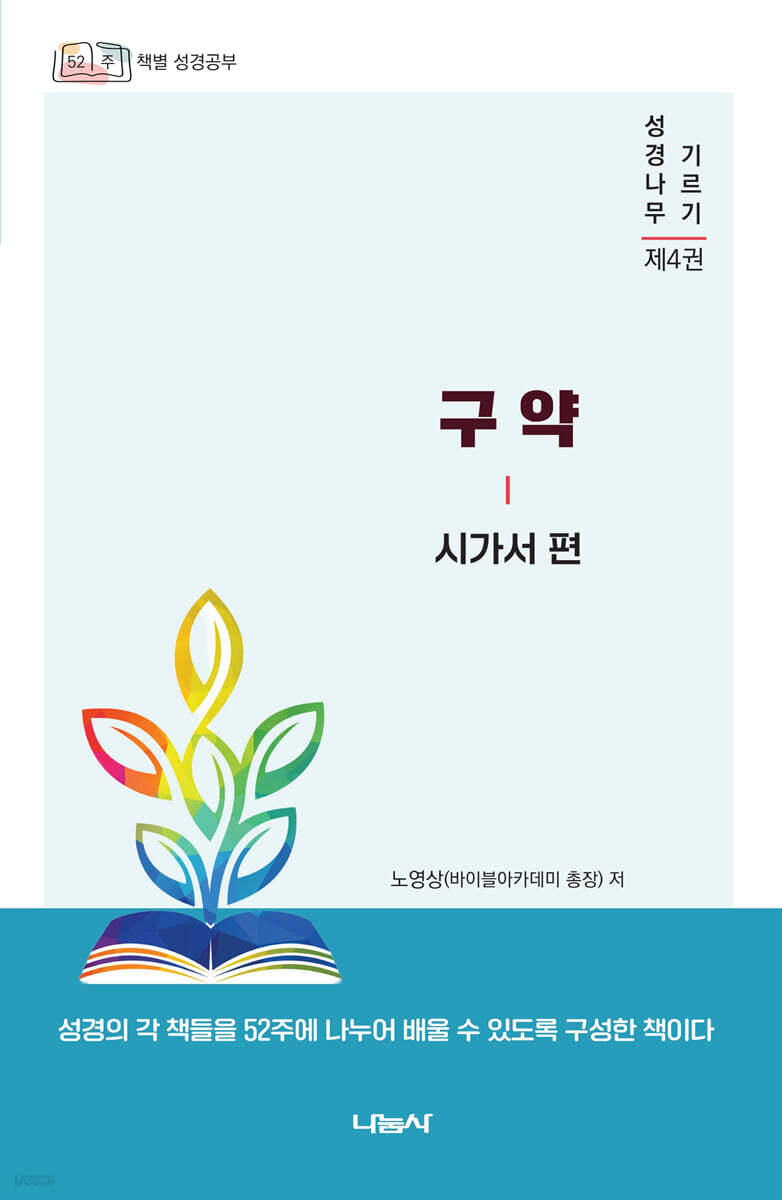구약 : 시가서 편