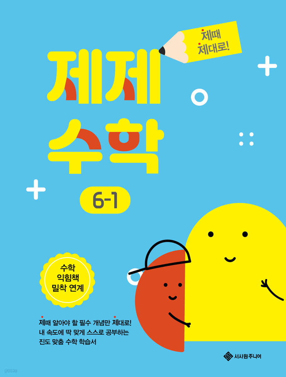 제제수학 6-1