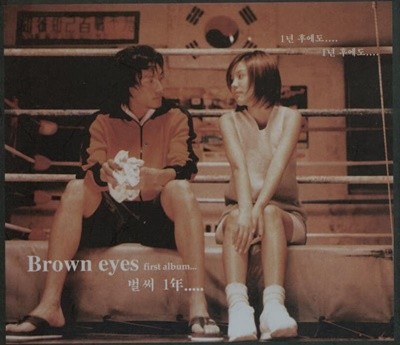   1 - Brown Eyes  (2001 ߸ ʹ)
