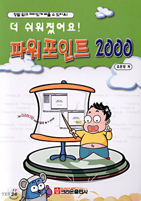 파워포인트 2000