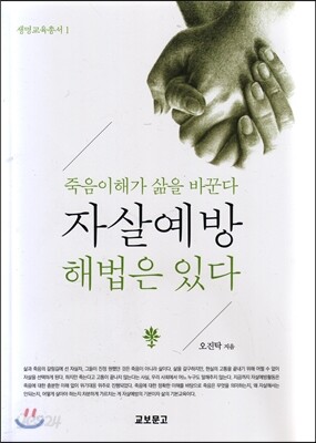 자살예방 해법은 있다
