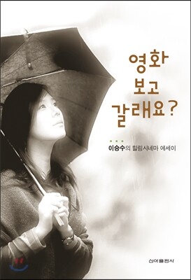 영화 보고 갈래요?