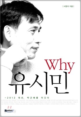 Why 유시민
