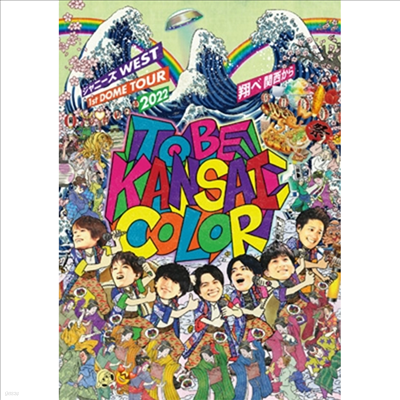 Johnny's West ( Ʈ) - 1st Dome Tour 2022 To Be Kansai Color -֪μप- (ڵ2)(2DVD)