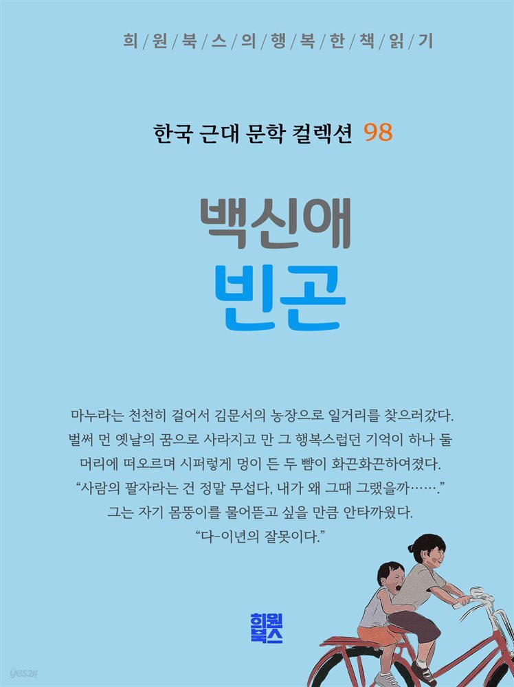 백신애 - 빈곤