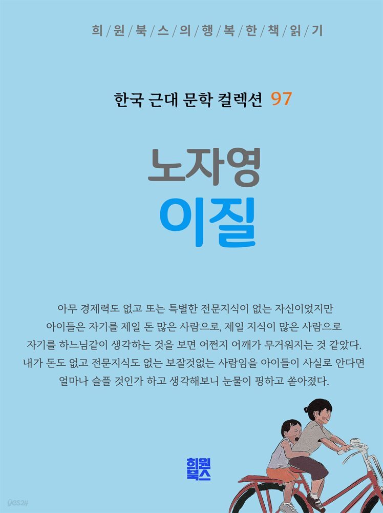 노자영 - 이질