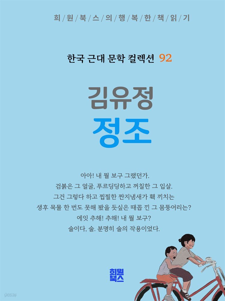 김유정 - 정조