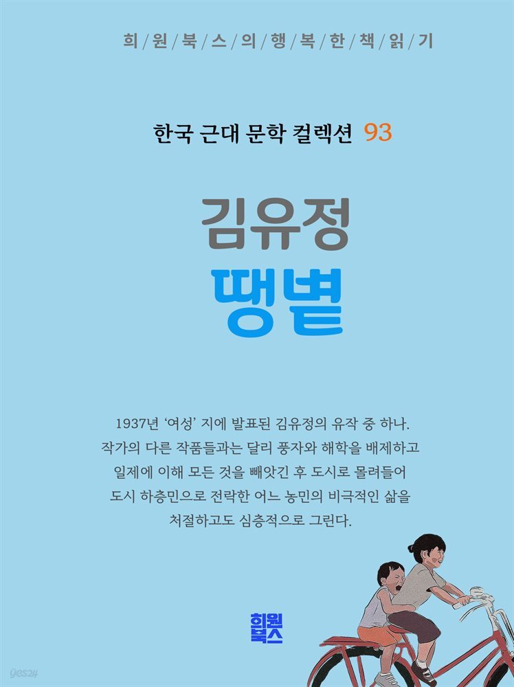 김유정 - 땡볕