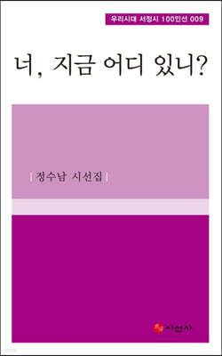 너, 지금 어디 있니?