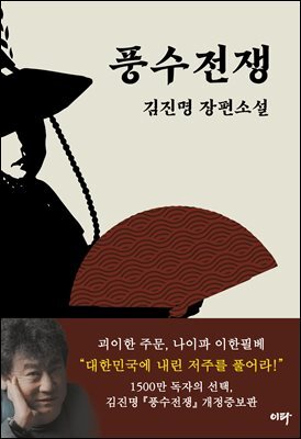 풍수전쟁