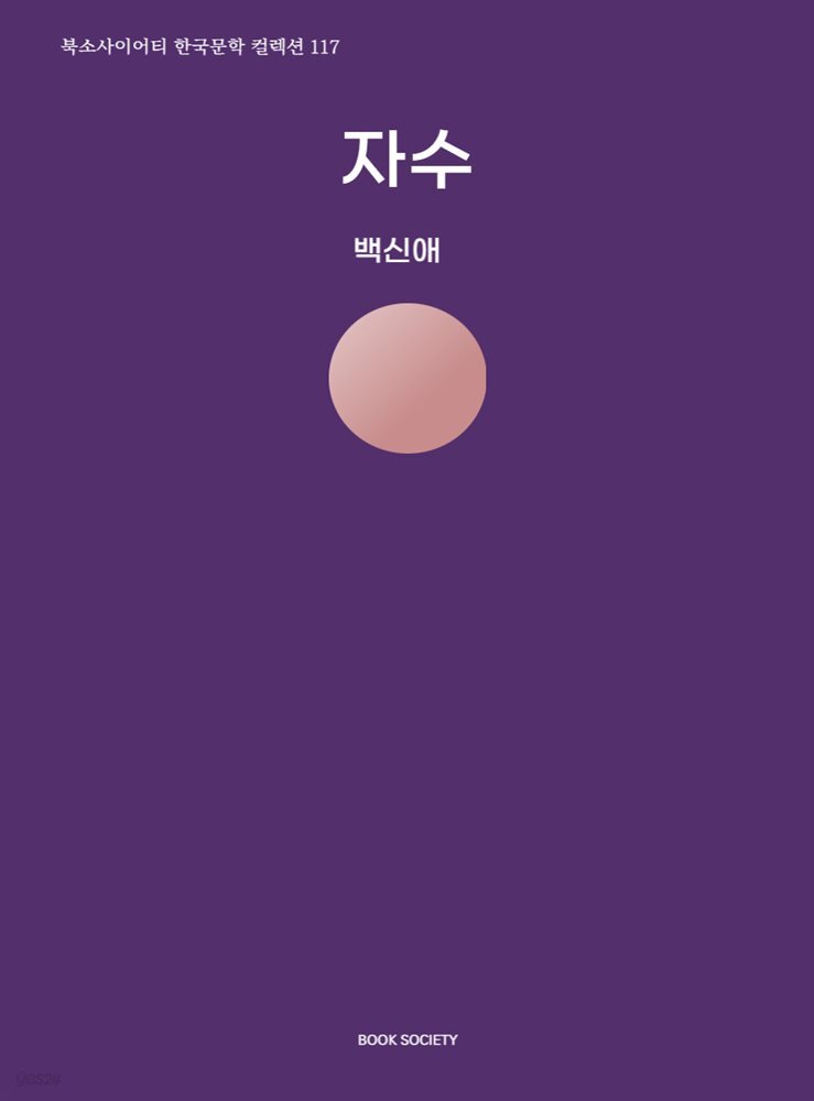 자수
