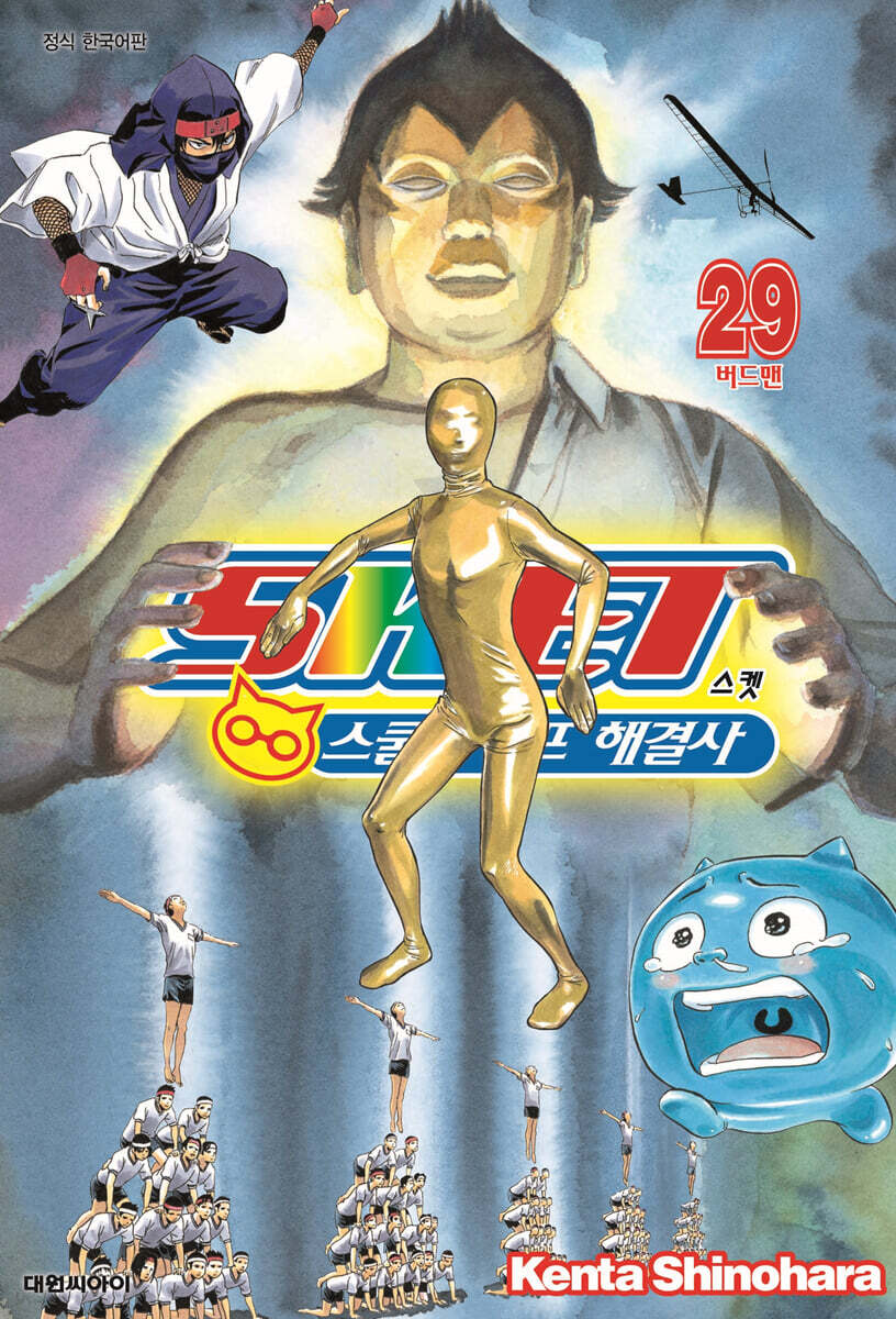 스켓-스쿨라이프 해결사 29