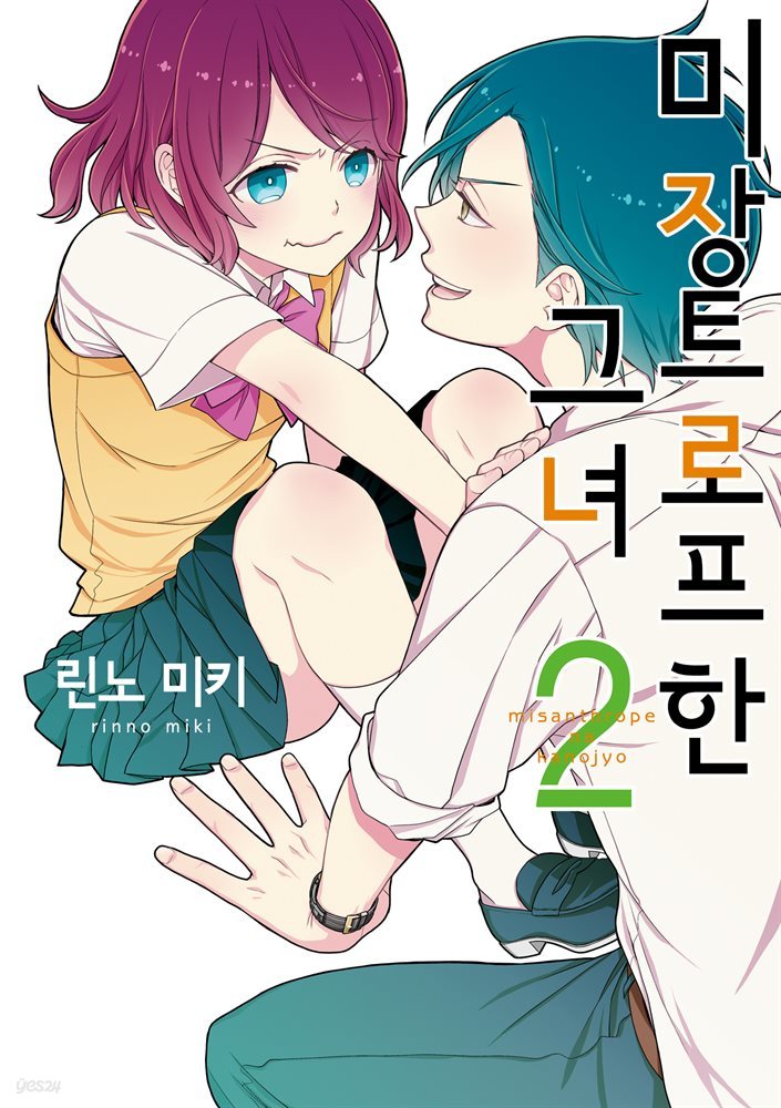 [대여] 미장트로프한 그녀 06화