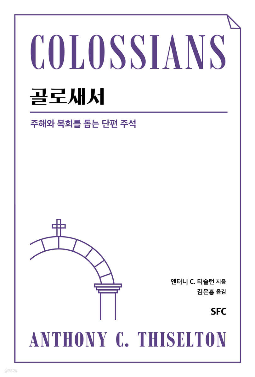 골로새서