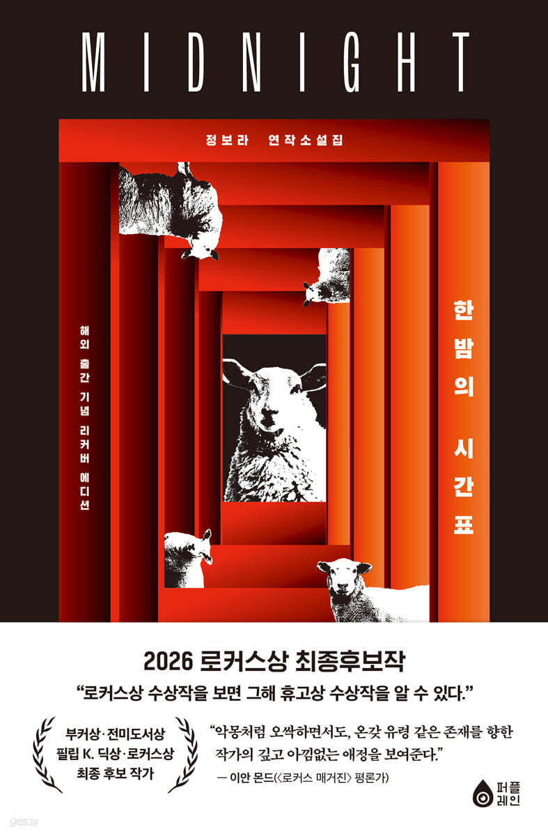 한밤의 시간표