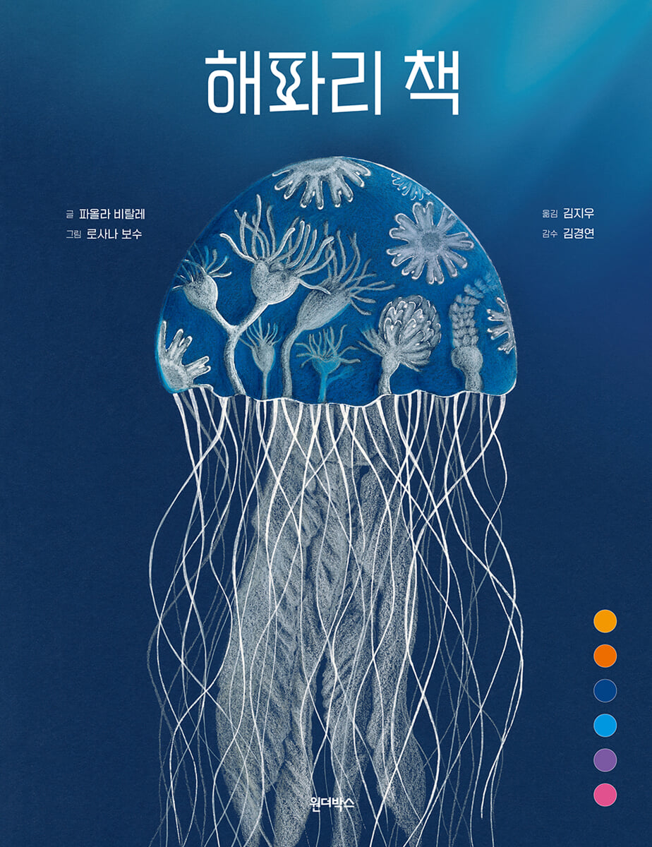 해파리 책