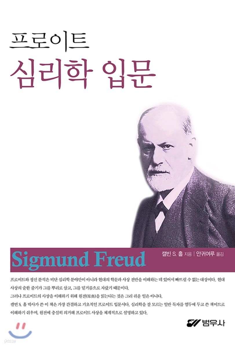 프로이드 심리학 입문