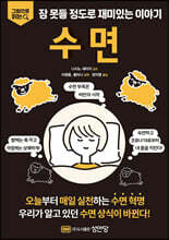 수면