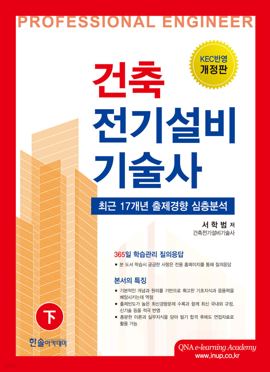 2024 건축전기설비기술사 下