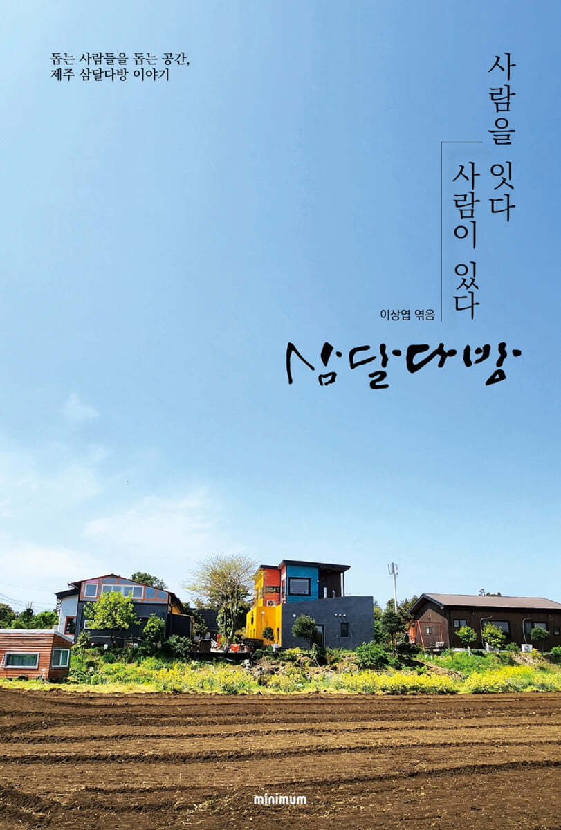 삼달다방
