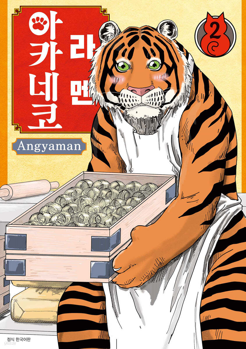 라멘 아카네코 2