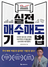 실전 매수매도 기법
