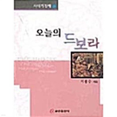 사사기강해 1 오늘의 드보라