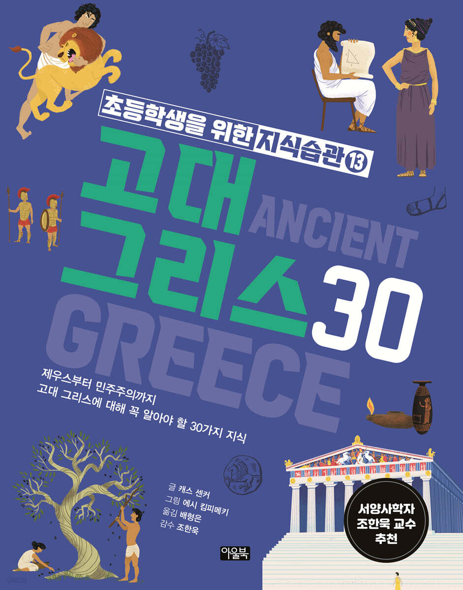 고대 그리스 30