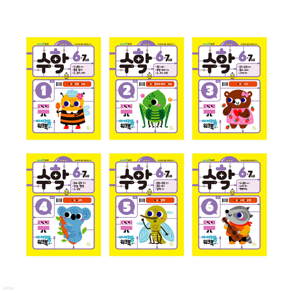 아이키움 워크북 수학 6·7세 1~6권 세트