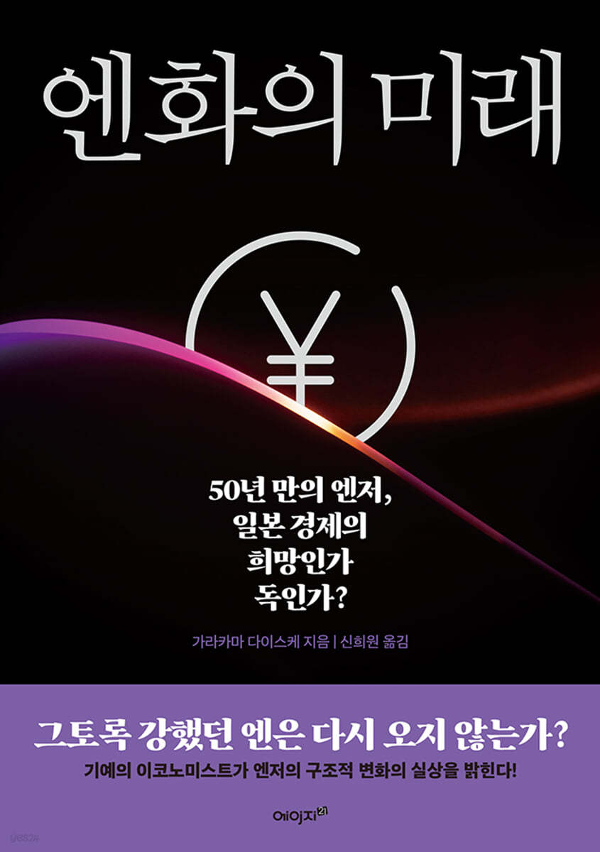 엔화의 미래
