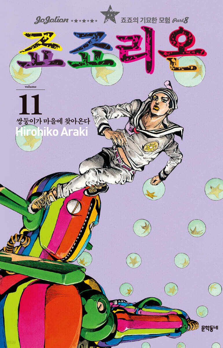 죠죠리온 11
