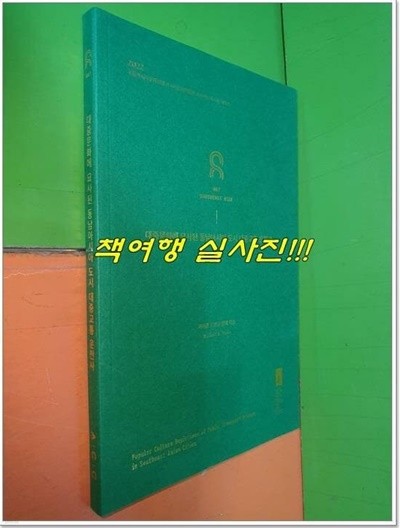 대중문화에 묘사된 동남아시아 도시 대중교통 운전사