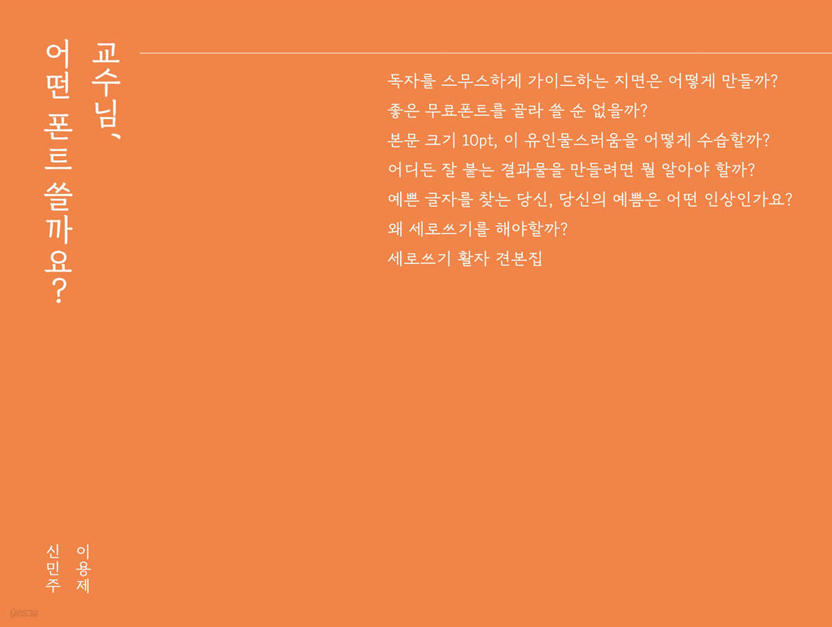 교수님, 어떤 폰트 쓸까요?