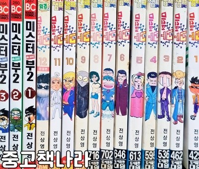 미스터 부 1-12/완결+2부 1-3